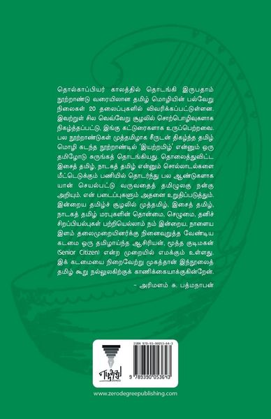 Produktbild: Isaitamilum Nadaka Tamilum