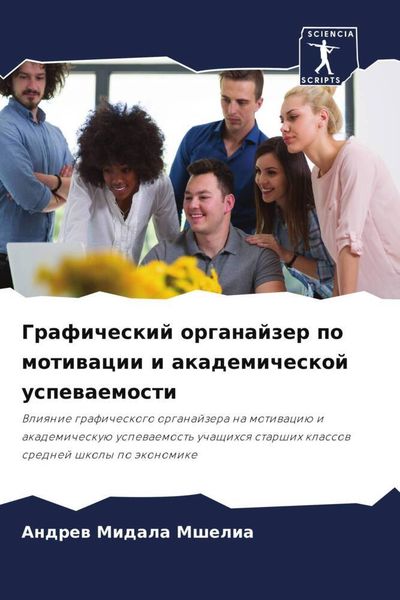 Produktbild: Graficheskij organajzer po motiwacii i akademicheskoj uspewaemosti