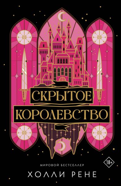 Produktbild: Skrytoe korolevstvo