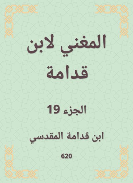Produktbild: The singer by Ibn Qudamah