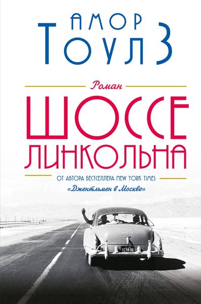 Produktbild: The Lincoln Highway
