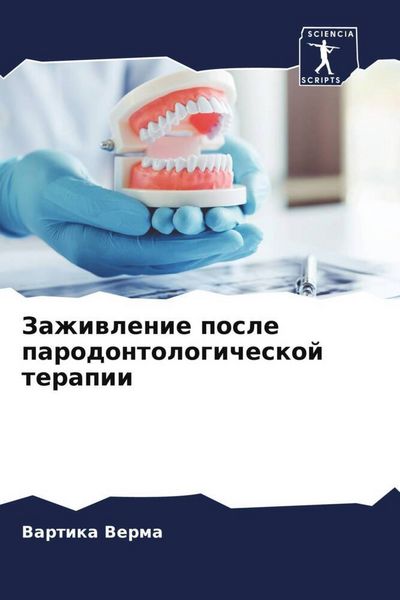 Produktbild: Zazhiwlenie posle parodontologicheskoj terapii