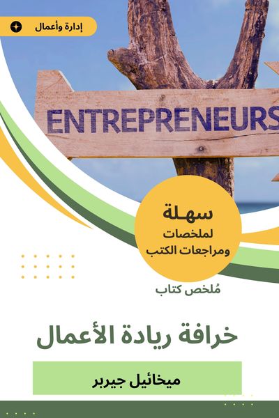 Produktbild: Summary of the Book of Entrepreneurship