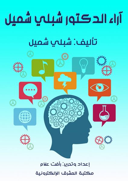 Produktbild: Dr. Shibli Shumail's opinions