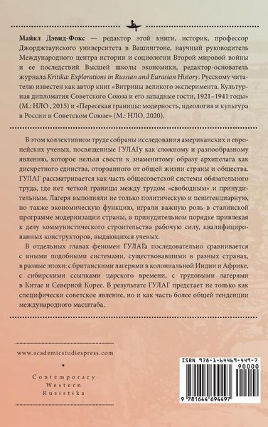 Produktbild: The Soviet Gulag