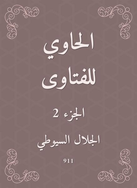 Produktbild: Al -Hawi Fatwas