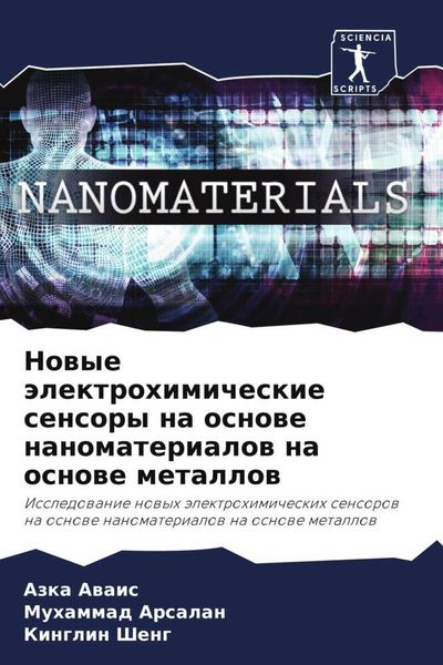Produktbild: Nowye &auml;lektrohimicheskie sensory na osnowe nanomaterialow na osnowe metallow