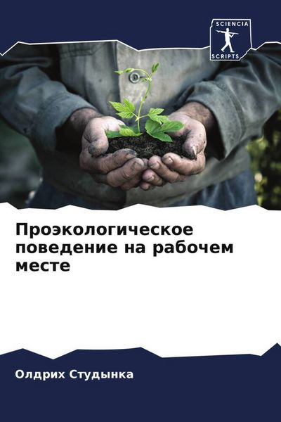 Produktbild: Pro&auml;kologicheskoe powedenie na rabochem meste
