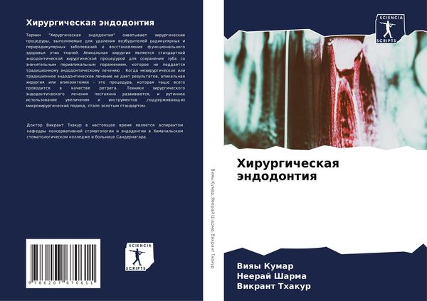 Produktbild: Hirurgicheskaq &auml;ndodontiq