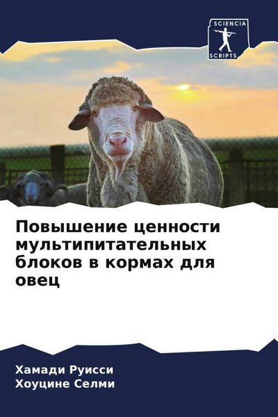 Produktbild: Powyshenie cennosti mul'tipitatel'nyh blokow w kormah dlq owec