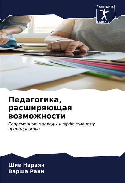 Produktbild: Pedagogika, rasshirq&uuml;schaq wozmozhnosti