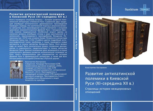 Produktbild: Razwitie antilatinskoj polemiki w Kiewskoj Rusi (HI-seredina HII w.)