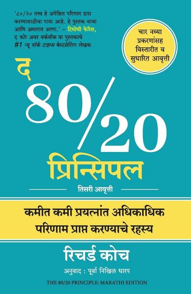 Produktbild: The 80/20 Principle