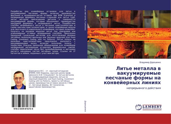 Produktbild: Lit'e metalla w wakuumiruemye peschanye formy na konwejernyh liniqh