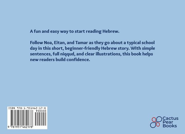 Produktbild: יוֹם שֶׁל בֵּית סֵפֶר A School Day