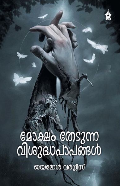Produktbild: Moksham Thedunna Vishudha Papangal