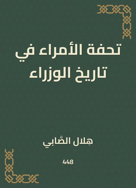 Produktbild: Masterpiece of princes in the history of ministers