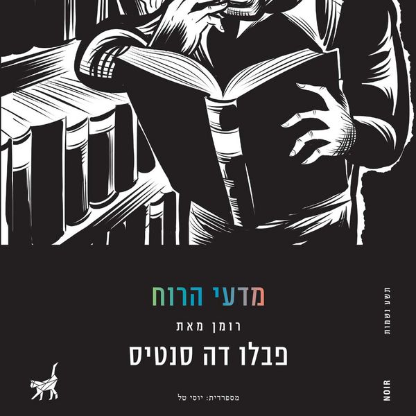Produktbild: מדעי הרוח