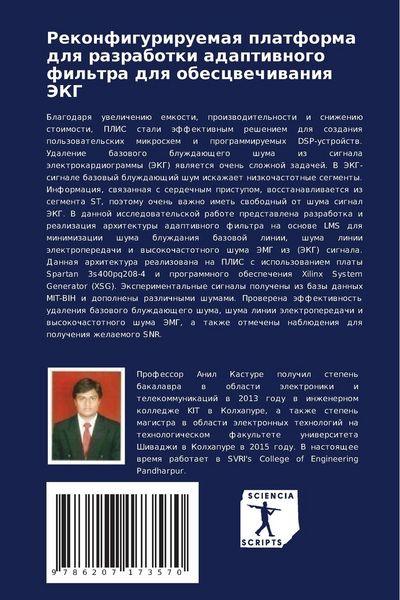 Produktbild: Rekonfiguriruemaq platforma dlq razrabotki adaptiwnogo fil'tra dlq obescwechiwaniq JeKG