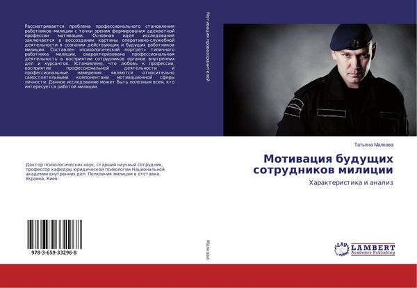 Produktbild: Motiwaciq buduschih sotrudnikow milicii