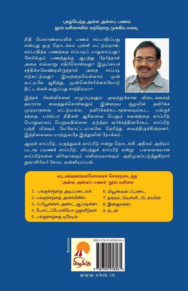 Produktbild: அள்ள அள்ளப் பணம் 8 - இன்சூரன்ஸ் / Alla Alla Panam 8 - Insurance