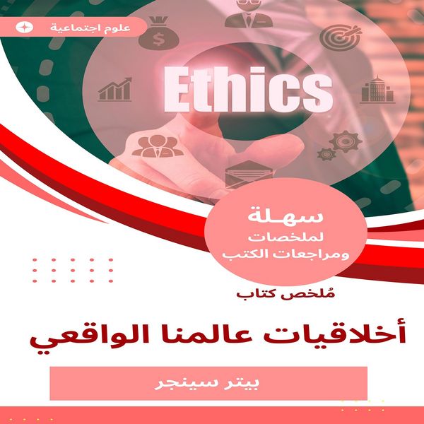 Produktbild: Summary of the ethics book of our real world