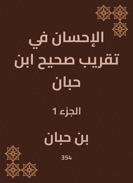 Produktbild: Charity in the approximation of Sahih Ibn Hibban