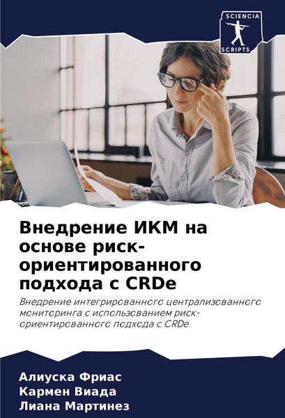 Produktbild: Vnedrenie IKM na osnowe risk-orientirowannogo podhoda s CRDe
