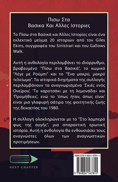Produktbild: Πισω Στα Βασικα Και Αλλες Ιστ&