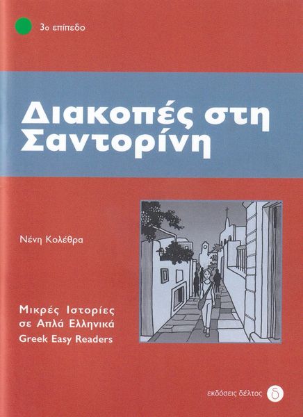 Produktbild: Diakopes sti Santorini (Greek Easy Readers - Stage 3)