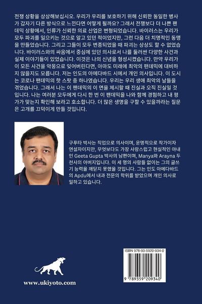 Produktbild: 코로나 일기 - 바이러스 대 우리