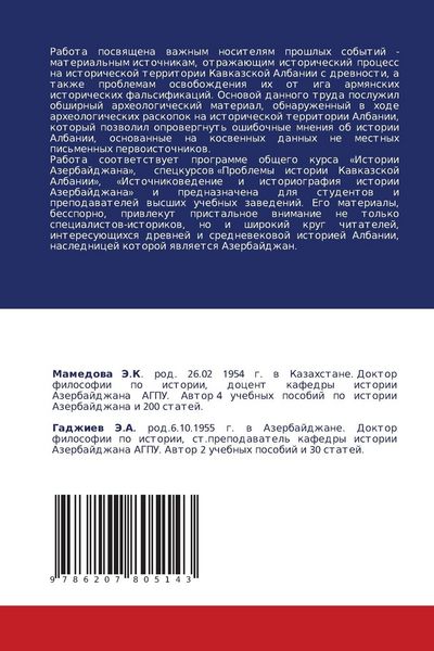 Produktbild: Albanskie dohristianskie istochniki