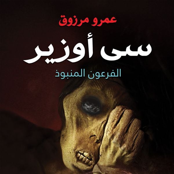 Produktbild: سي أوزير