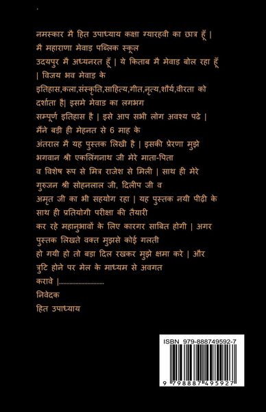 Produktbild: I Am Speaking Mewar.....Vijay Bhava / मै मेवाड़ बोल रहा हूँ ....