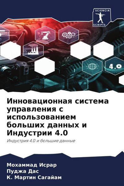 Produktbild: Innowacionnaq sistema uprawleniq s ispol'zowaniem bol'shih dannyh i Industrii 4.0