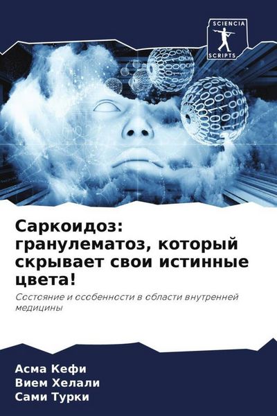 Produktbild: Sarkoidoz: granulematoz, kotoryj skrywaet swoi istinnye cweta!