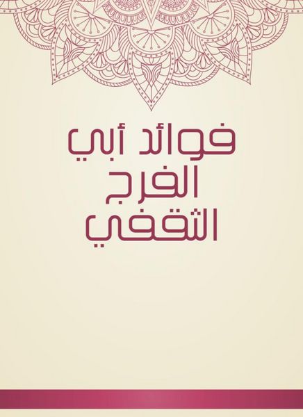 Produktbild: Benefits of Abi Al -Faraj Al -Thaqafi