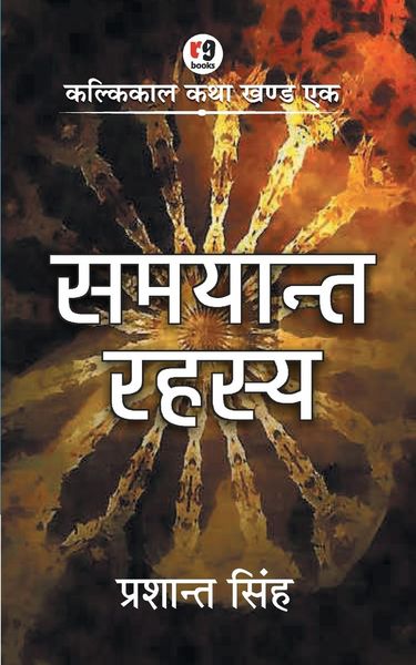 Produktbild: Samayant rahasya