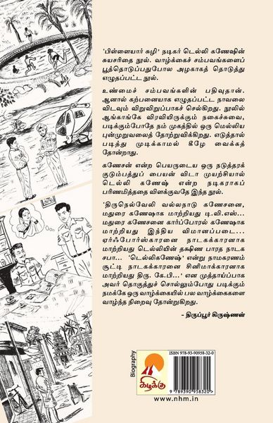 Produktbild: Pillaiyar Suzhi / பிள்ளையார் சுழி