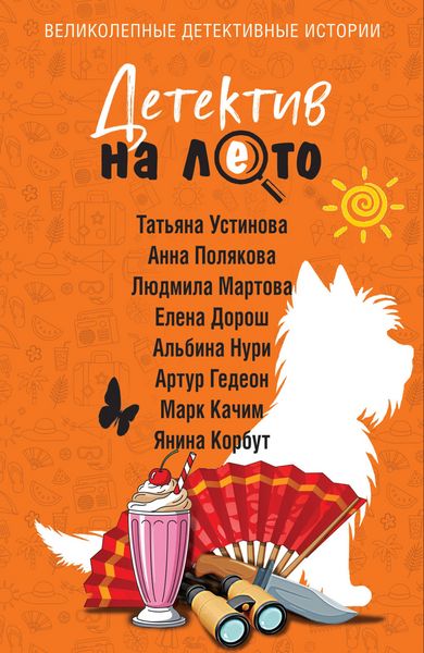 Produktbild: Detektiv na leto