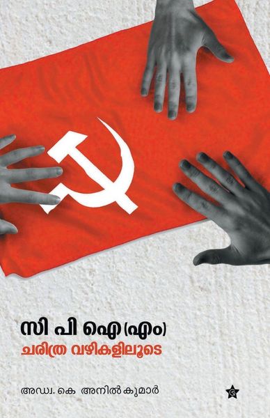Produktbild: C p i m nte charithravazhikaliloode