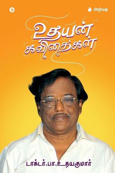 Produktbild: Udayan Kavithaigal