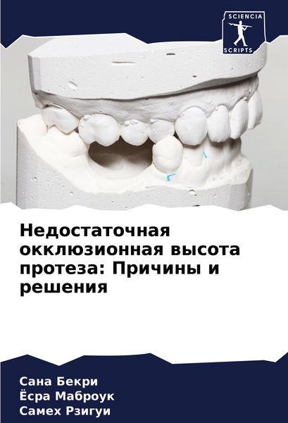 Produktbild: Nedostatochnaq okkl&uuml;zionnaq wysota proteza: Prichiny i resheniq