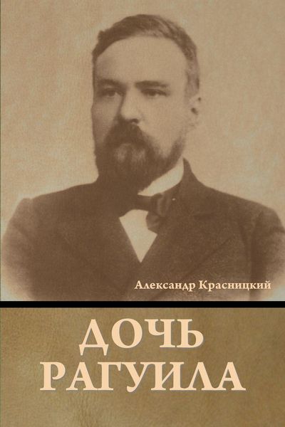 Produktbild: Дочь Рагуила