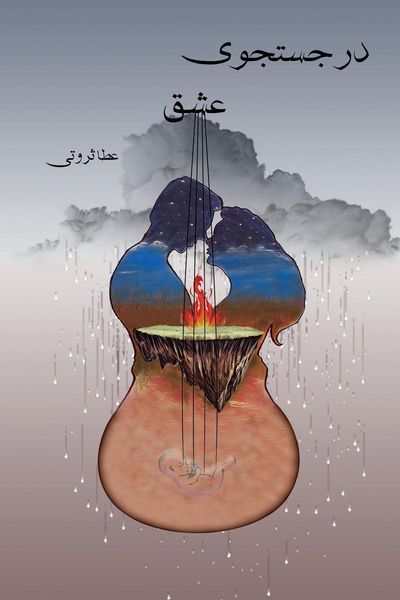Produktbild: در جستجوی عشق In Search of Love