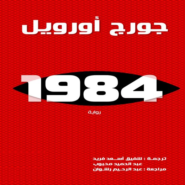 Produktbild: 1984
