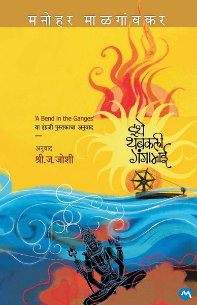 Produktbild: A Bend in Ganges