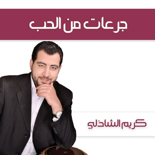 Produktbild: جرعات من الحب