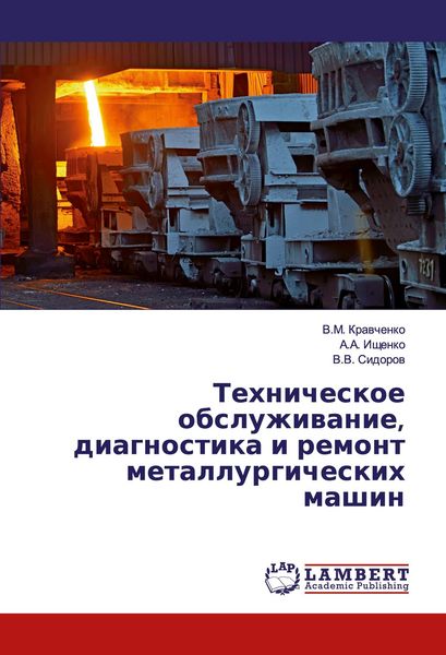 Produktbild: Tehnicheskoe obsluzhiwanie, diagnostika i remont metallurgicheskih mashin