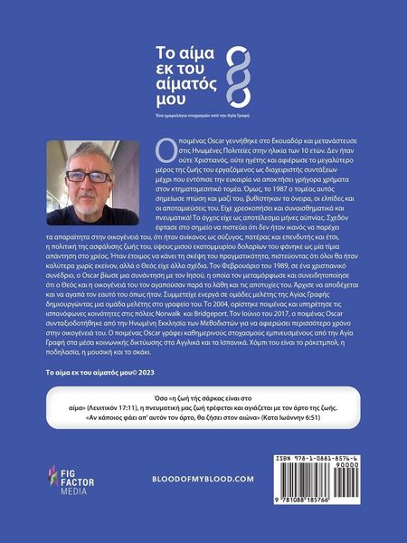 Produktbild: &Tau;&omicron; &alpha;ί&mu;&alpha; &epsilon;&kappa; &tau;&omicron;&upsilon; &alpha;ί&mu;&alpha;&tau;ό&sigmaf; &mu;&omicron;&upsilon;